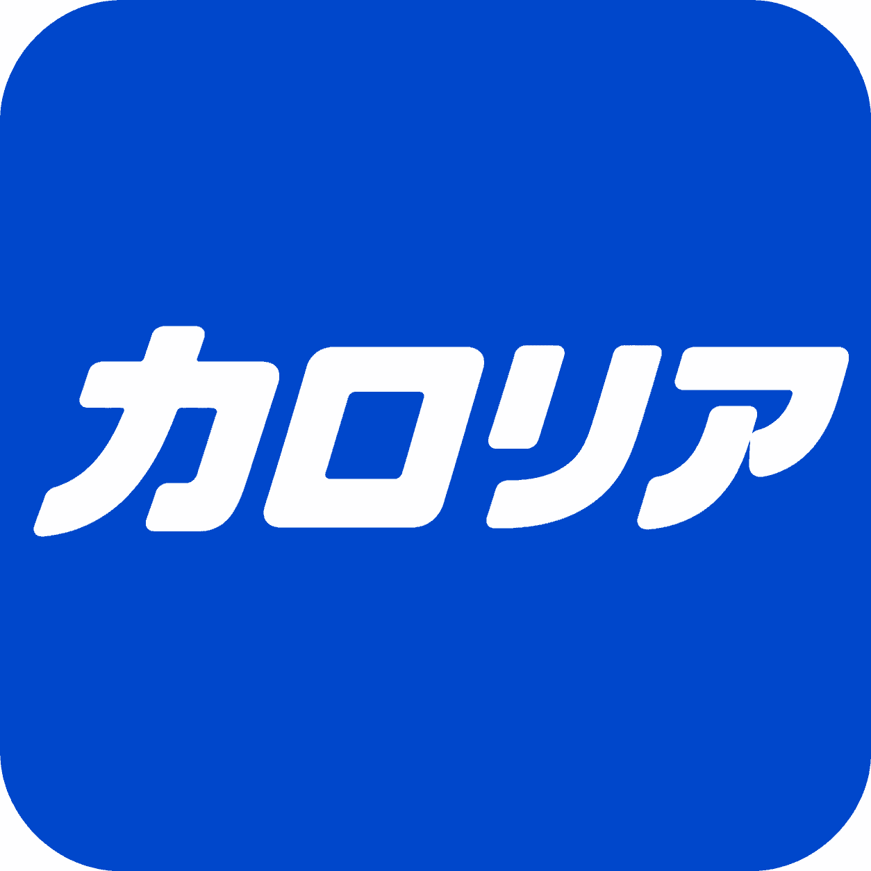 カロリア